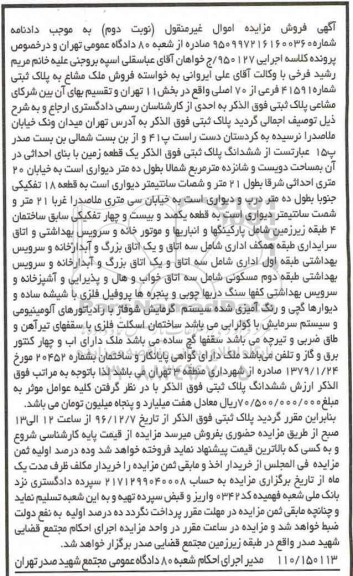 مزایده ,مزایده یک قطعه زمین مساحت دویست و شانزده متر