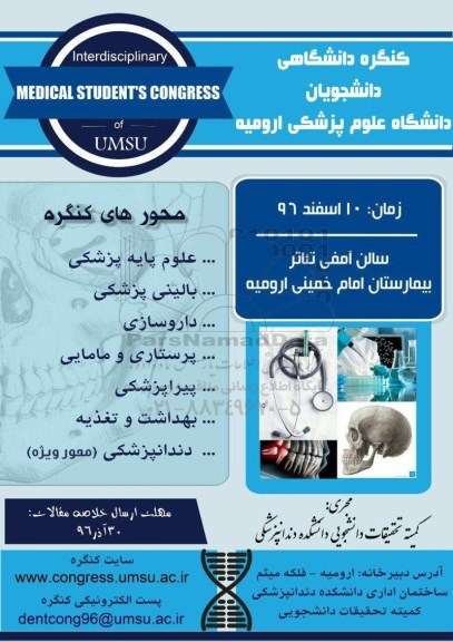 دانشجویان دانشگاه علوم پزشکی ارومیه
