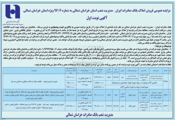 مزایده,مزایده عمومی فروش املاک بانک صادرات ایران 