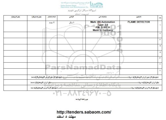 استعلام, استعلام FLAME DETECTOR 