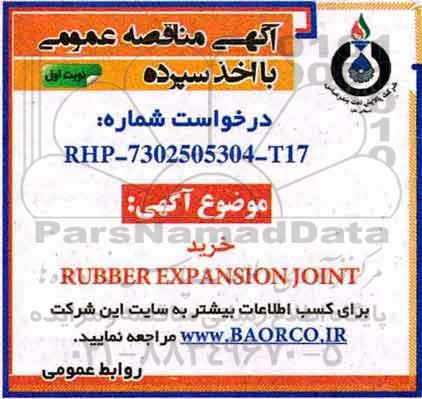 مناقصه خرید rubber expansion  joint  