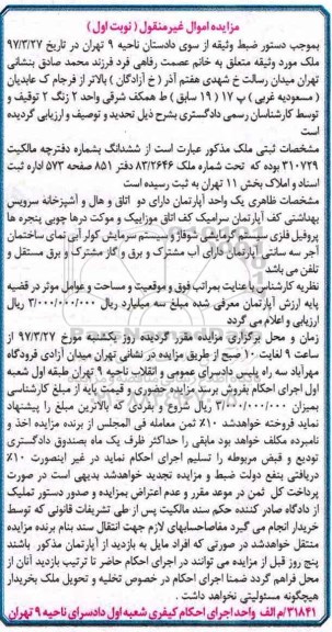 مزایده, مزایده آپارتمان بخش یازده تهران نوبت اول