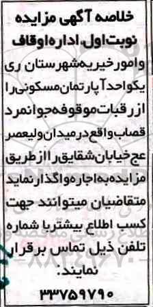 مزایده,مزایده واگذاری آپارتمان مسکونی