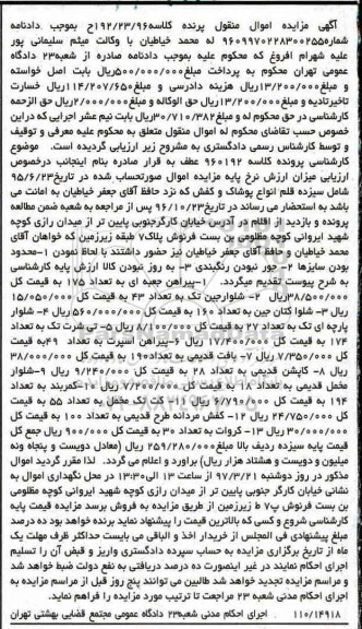 آگهی مزایده اموال, مزایده فروش پیراهن ، شلوار، کت و کراوات