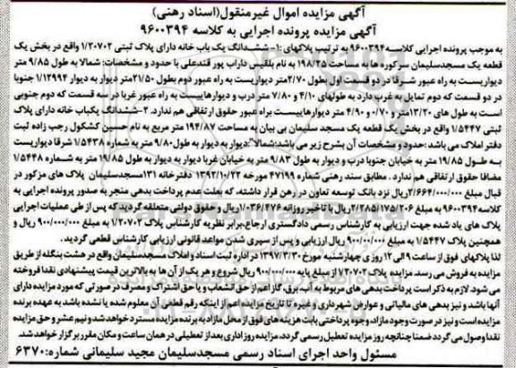 مزایده,مزایده ششدانگ یکباب خانه بخش یک 198.25متر