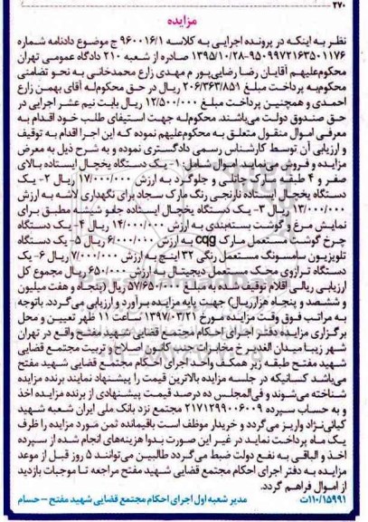 مزایده یخچال و ...