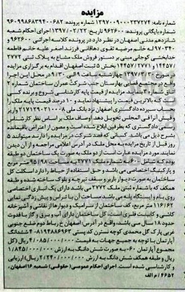 مزایده ,مزایده ملک مشاع بخش پنج ثبت اصفهان