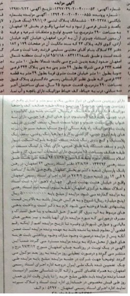 مزایده,مزایده ششدانگ پلاک ثبتی بخش شانزده اصفهان