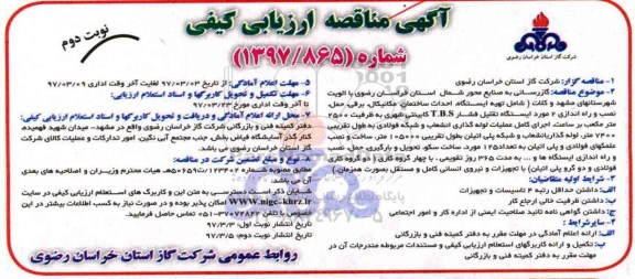 مناقصه, مناقصه گازرسانی به صنایع محور شمال استان ​نوبت دوم
