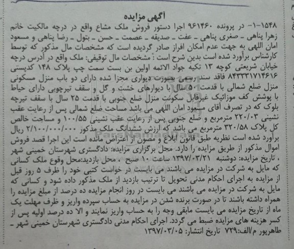 مزایده,مزایده ملک مساحت خالص 320.58مترمربع