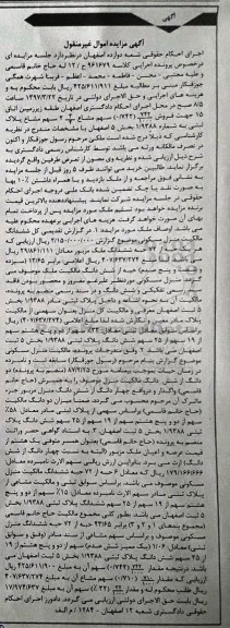 مزایده,مزایده پلاک ثبتی به شماره 1/9388 بخش 5 اصفهان