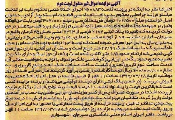 مزایده,مزایده پلاک ثبتی 2182 فرعی بخش 35 کرمان