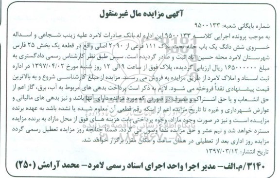 مزایده ,مزایده ششدانگ یکباب خانه بخش 25 فارس