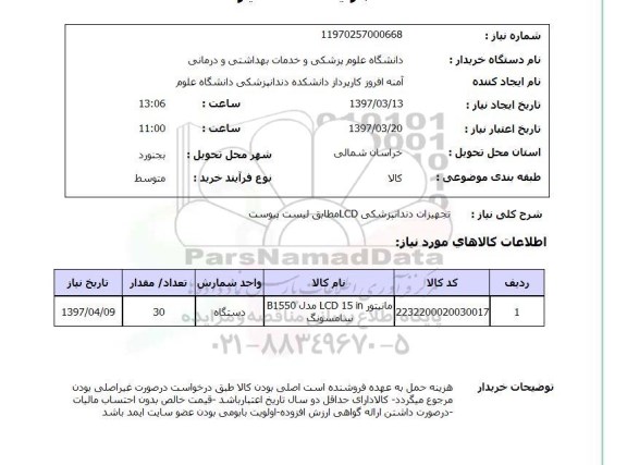 استعلام, تجهیزات دندادنپزشکی LCD