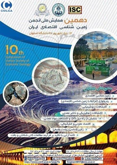 دهمین همایش ملی انجمن زمین شناسی اقتصادی ایران
