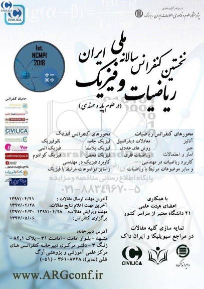 نخستین کنفرانس سالانه ملی ایران 