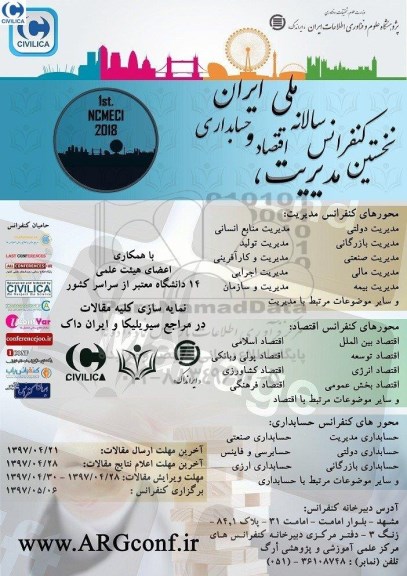 نخستین کنفرانس سالانه ملی ایران 
