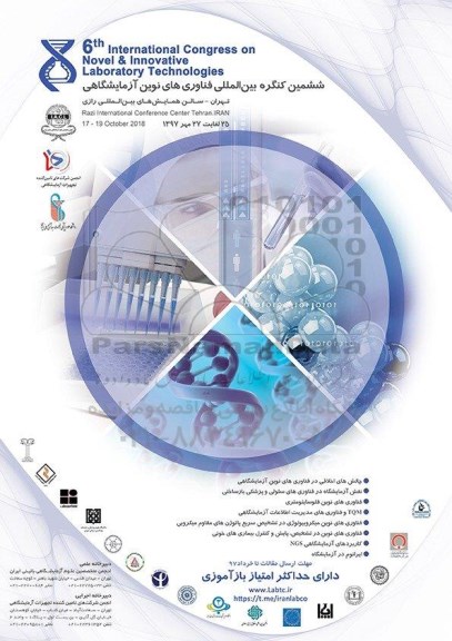 ششمین کنگره بین المللی فناوری های نوین آزمایشگاهی
