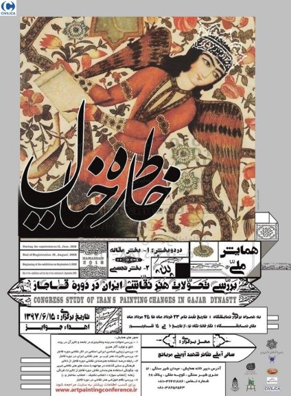 همایش ملی بررسی تحولات هنر نقاشی ایران در دوره قاجار