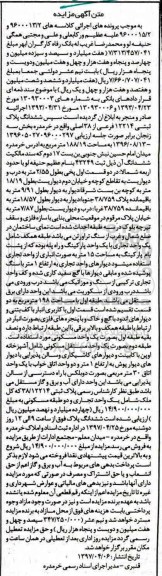 مزایده,مزایده ششدانگ پلاک ثبتی 12214 فرعی بخش سه زنجان 