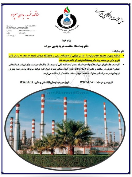 مناقصه, مناقصه GENERAL ELECTRIC