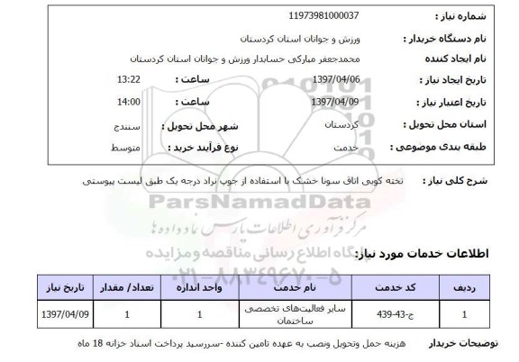 استعلام , استعلام تخته کوبی ...