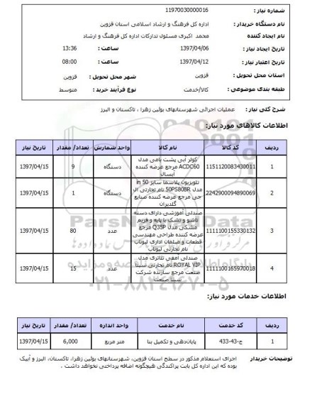 استعلام, عملیات اجرایی