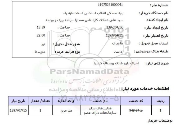 استعلام, اجرای طرح هادی