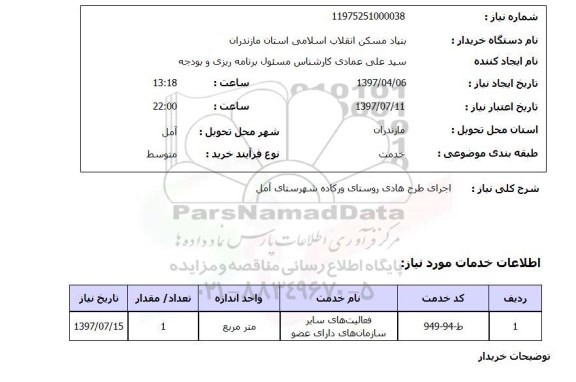 استعلام, استعلام اجرای طرح هادی ...