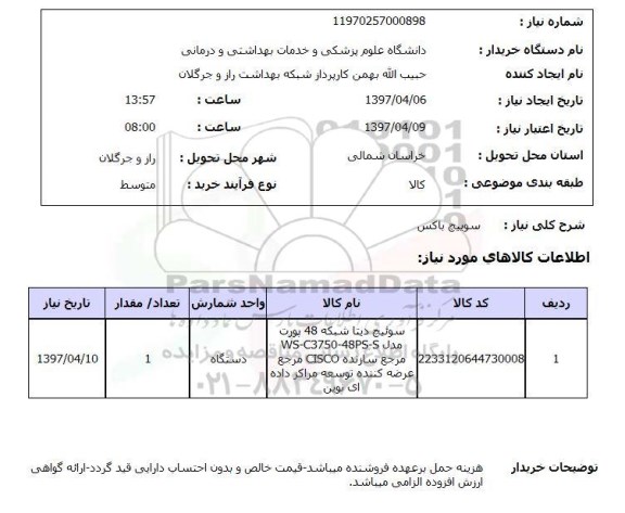 استعلام,سوییچ باکس