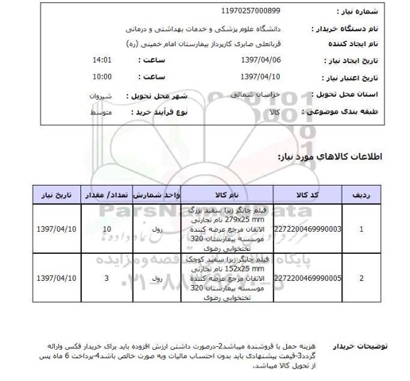 استعلام, فیلم چاپگر