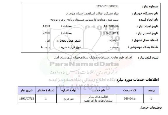 استعلام, استعلام اجرای طرح هادی ...