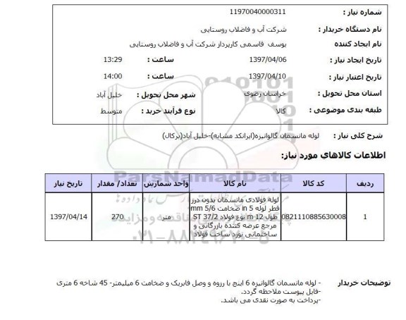 استعلام,استعلام لوله مانسمان گالوانیزه