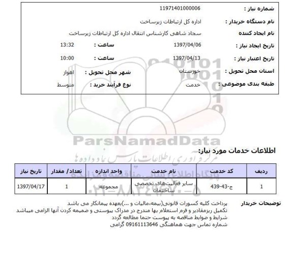 استعلام , استعلام فعالیت های تخصصی ساختمان 