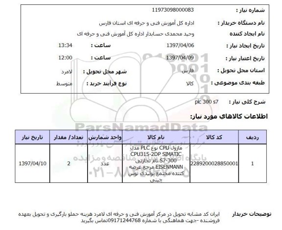 استعلام , استعلام Plc 300 s7 ...