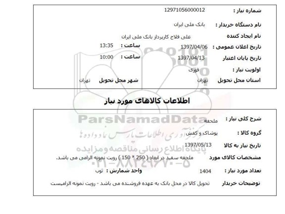 استعلام, استعلام ملحفه