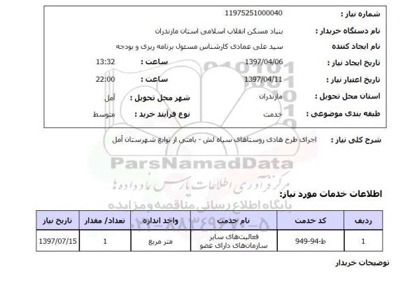 استعلام,استعلام اجرای طرح هادی