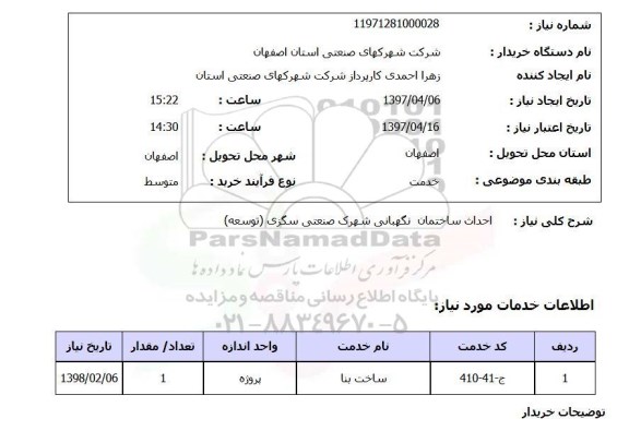 استعلام, استعلام احداث ساختمان...