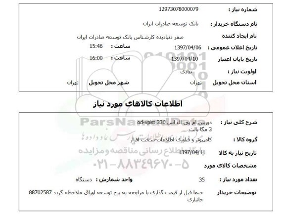 استعلام, استعلام دوربین ام پی ال اس