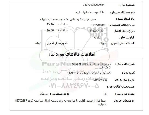 استعلام, استعلام دوربین ام پی ال اس 