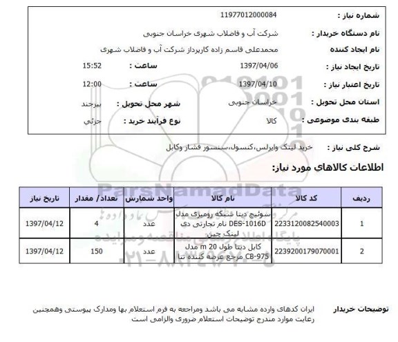 استعلام,خرید لینک