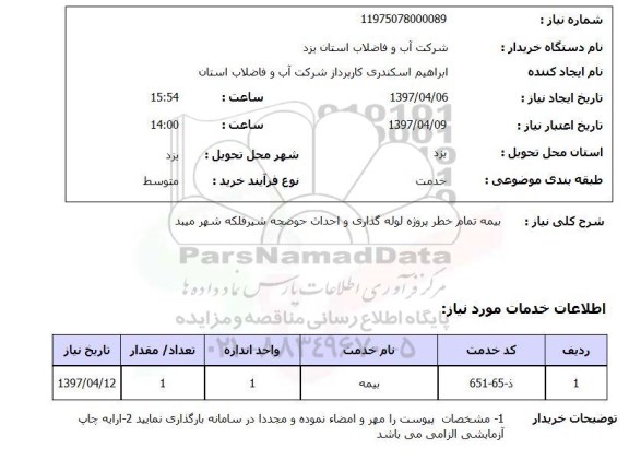 استعلام , استعلام بیمه ...