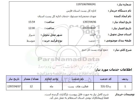 استعلام, استعلام جمع آوری پست