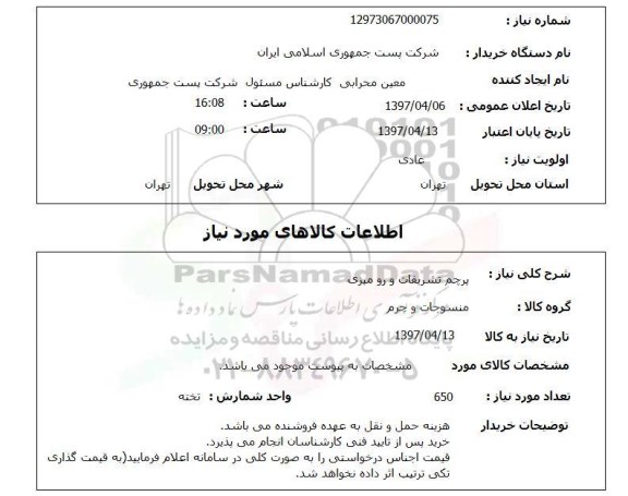 استعلام, استعلام پرچم تشریفات و رومیزی