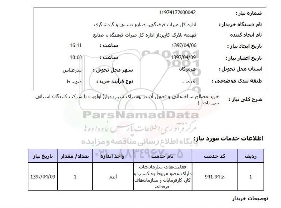 استعلام,استعلام خرید مصالح ساختمانی