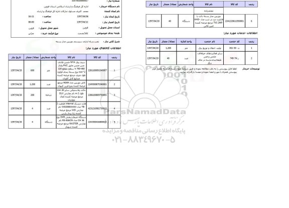 استعلام,استعلام نصب و راه اندازی سیستم دوربین مداربسته