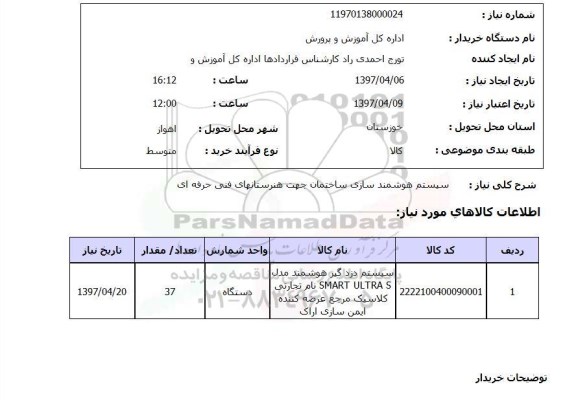 استعلام ,استعلام سیستم هوشمند سازی ساختمان 