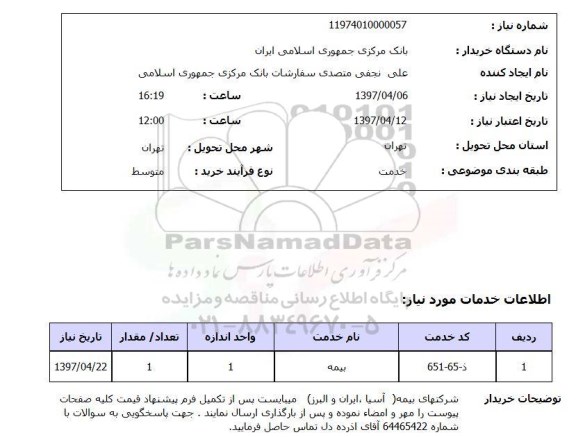 استعلام , استعلام بیمه ...