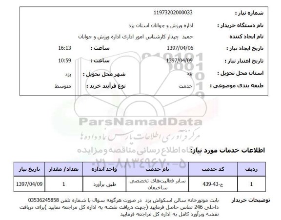 استعلام, استعلام فعالیت های تخصصی ساختمان