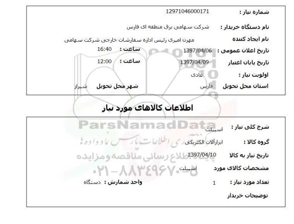 استعلام , استعلام اسپیلت ...